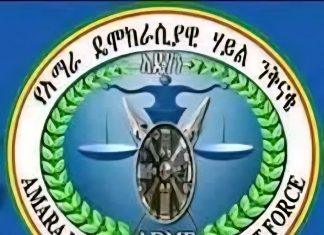 ማኅበረሰባዊ ፍትሕ እንዲመጣ እና ሕዝቡ እፎይታ እንዲያገኝ አዴኃን ባወጣው መግለጫ ጠየቀ።