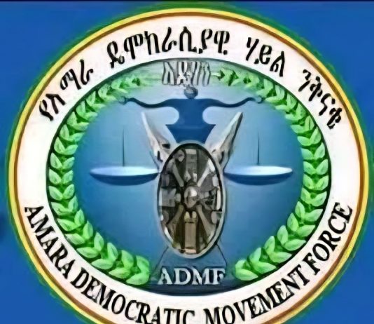 ማኅበረሰባዊ ፍትሕ እንዲመጣ እና ሕዝቡ እፎይታ እንዲያገኝ አዴኃን ባወጣው መግለጫ ጠየቀ።