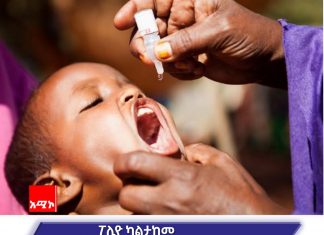 የፖሊዮ ክትባት የሕጻናትን የወደፊት እጣ ፈንታ የሚወስን አስፈላጊ ክትባት ነው።