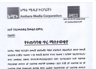 የተጠባባቂ ጥሪ ማስታወቂያ