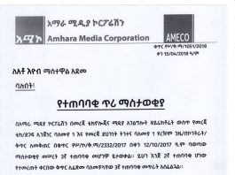 የተጠባባቂ ጥሪ ማስታወቂያ