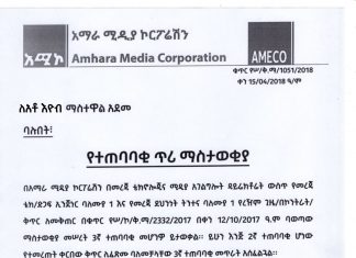 የተጠባባቂ ጥሪ ማስታወቂያ