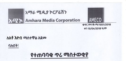 የተጠባባቂ ጥሪ ማስታወቂያ