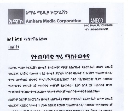 የተጠባባቂ ጥሪ ማስታወቂያ