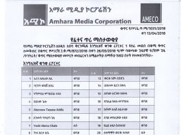 የፈተና ጥሪ ማስታወቂያ