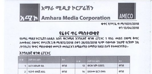 የፈተና ጥሪ ማስታወቂያ