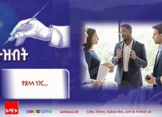 የደላላ ነገር…