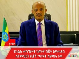 “የትምህርት ዘርፉ የሁሉም የልማት ሥራዎቻችን መሪ ተግባር ነው” ርእሰ መሥተዳድር አረጋ ከበደ