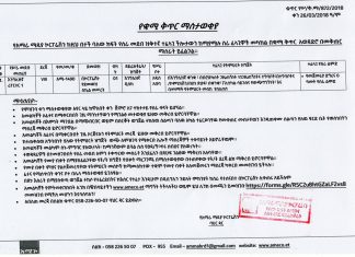 የቋሚ ቅጥር ማስታወቂያ