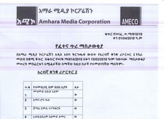 የፈተና ጥሪ ማስታወቂያ