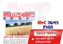 በኩር ጋዜጣ ኅዳር 15/2018 ዓ.ም