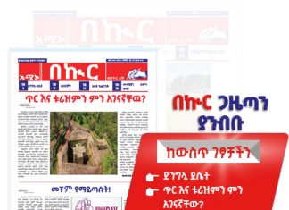 በኩር ጋዜጣ ታኅሣሥ 13/2018 ዓ.ም