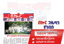 ታኅሣሥ 20/2018 ዓ.ም