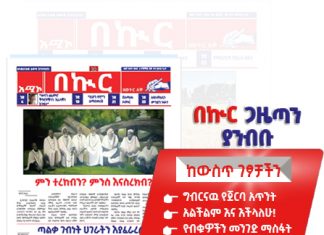 ታኅሣሥ 20/2018 ዓ.ም