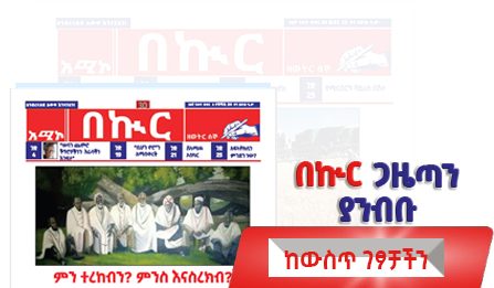 ታኅሣሥ 20/2018 ዓ.ም