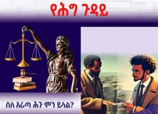 አራጣ እና የሕግ ተጠያቂነት
