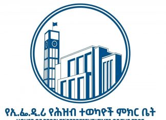 የሕዝብ ተወካዮች ምክር ቤት የኢትዮጵያ መገናኛ ብዙኀን ባለስልጣን ዋና ዳይሬክተርን ሹመት አጸደቀ።