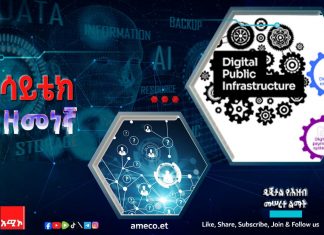 ዲጂታል የሕዝብ መሠረተ ልማት ምንድን ነው?