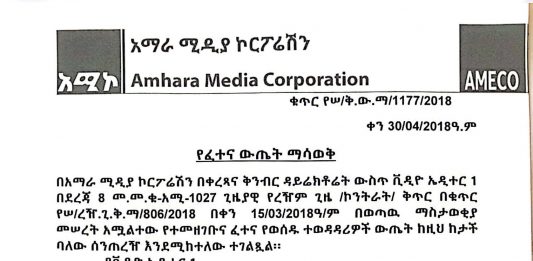 የፈተና ውጤት ማሳወቅ