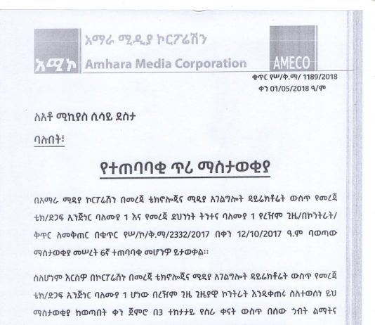 የተጠባባቂ ጥሪ ማስታወቂያ