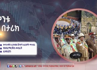 የጥንታዊት ኢትዮጵያ ጀግኖች አርበኞች ማኅበር