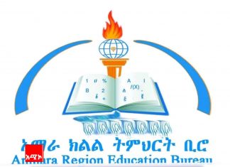 በአማራ ክልል የመማሪያ መጻሕፍት ሥርጭት በምን ደረጃ ላይ ነው ?