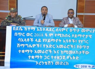 የደሴ ከተማ አሥተዳደር በጥር ወር የሚከበሩ ሃይማኖታዊ በዓላትን በድምቀት ለማክበር ከሚመለከታቸው አካላት ጋር ውይይት አደረገ።