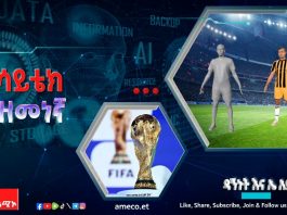 ሰው ሠራሽ አስተውሎት እና እግር የኳስ ጨዋታ ዳኝነት