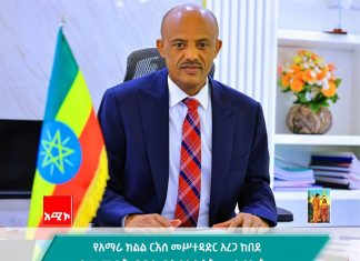 “እንኳን ለጥምቀት በዓል አደረሳችሁ” ርእሰ መሥተዳድር አረጋ ከበደ
