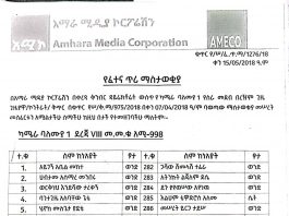 የፈተና ጥሪ ማስታወቂያ