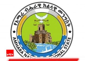 “ዘላቂ ሰላምን እና ልማትን ለማረጋገጥ ሕዝቡ ፅንፈኞችንና ተላላኪወችን የሚሸከምበት ትክሻ እንደሌለው በሕዝባዊ የውይይት መድረኮች አረጋግጧል ” የአማራ ብሔራዊ ክልላዊ መንግሥት
