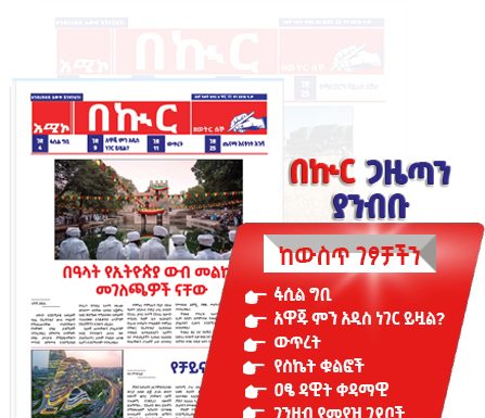 በኩር፡ 30ኛ ዓመት ቁጥር 6 ጥር 11 ቀን 2018 ዓ. ም