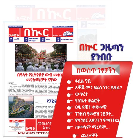 በኩር፡ 30ኛ ዓመት ቁጥር 6 ጥር 11 ቀን 2018 ዓ. ም