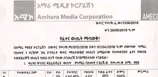 የፈተና ውጤት ማሳወቅ