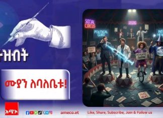 ሙያን ለባለቤቱ ብንተውለትስ?