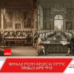 "የዌስትፋሊያ መንገድ" 1771911685172