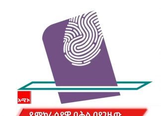 ዴሞክራሲያዊ ምርጫ በሂደት የሚገነባ ነው።