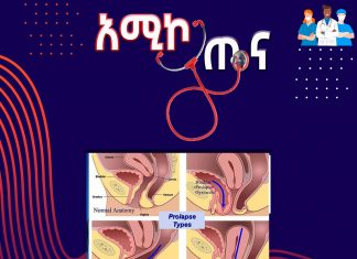 በምስጢር የሚሰቃዩ እናቶችን ታሪክ የሚቀይረው የሕክምና መፍትሔ።