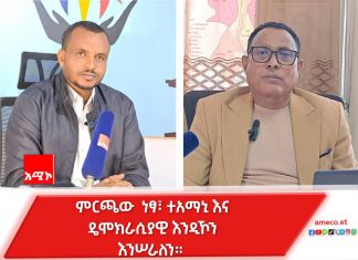 ለሰባተኛው ጠቅላላ ምርጫ ዝግጅት እየተደረገ ነው።