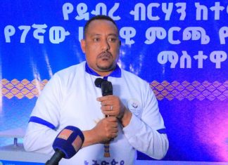 የደብረ ብርሃን ከተማ አሥተዳደር 7ኛው ጠቅላላ ምርጫ ነጻ፣ ሰላማዊ እና ፍትሐዊ ኾኖ እንዲጠናቀቅ አስፈላጊውን ዝግጅት እያደረገ ነው።