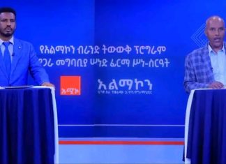 አሚኮ ከአልማኮን ሕንጻ ተቋራጭ ጋር የመግባቢያ ስምምነት ተፈራረመ።