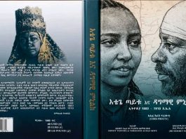 የዓድዋ ድልን እና የእቴጌ ጣይቱን ግለ ታሪክን የሚያትት መጽሐፍ ተመረቀ።