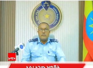 የኢድ አልፈጥር በዓል በስኬት እንዲጠናቀቅ በቂ ዝግጅት ማድረጉን የአማራ ክልል ፖሊስ ዋና ጠቅላይ መምሪያ አስታወቀ።