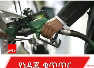 ነዳጅን በጥቁር ገበያ ለማዘዋወር መሞከር ጥብቅ እርምጃ ያስወስዳል።