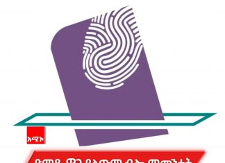 የሕዝቡ የመምረጥ መብት በእጁ ነው።