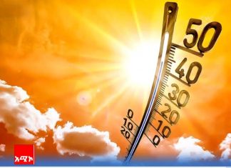 ከፍተኛ ሙቀት የሚመዘገባቸው አካባቢዎች እና መደረግ ያለበት ጥንቃቄ፦