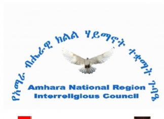 “የዒድ አል-ፈጥር ዕሴቶች ለዘላቂ ሰላም እና እርቅ ከፍ ያለ አስተዋጽኦ ያላቸው በመኾኑ ሊጠናከሩ ይገባል” የአማራ ክልል የሃይማኖት ተቋማት ጉባዔ