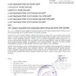 ለጥንቃቄም ለመረጃም፦ 658894481_919508884328159_5931911326246208738_n