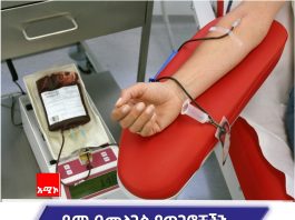 “ደም አለመለገስ መድኃኒት ይዞ እንዳለመስጠት ነው” 44 ጊዜ ደም የለገሱ ባለ ታሪክ