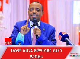 “ዜግነት ሊቀየር ይችላል፤ እናት ግን አትቀየርም” ቢቂላ ሁሪሳ (ዶ.ር)